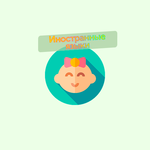 Для