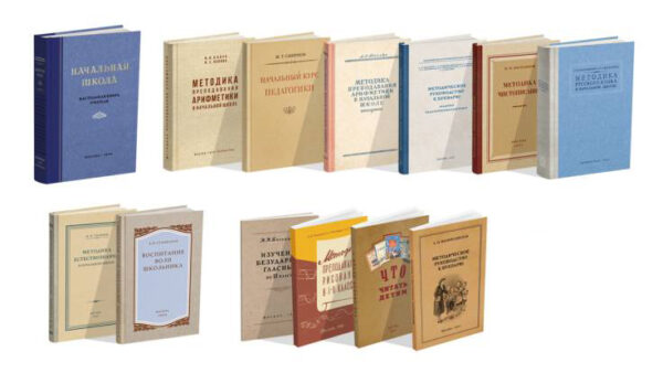komplekt metodicheskih posobij dlja nachalnoj shkoly. sovetskie uchebniki.